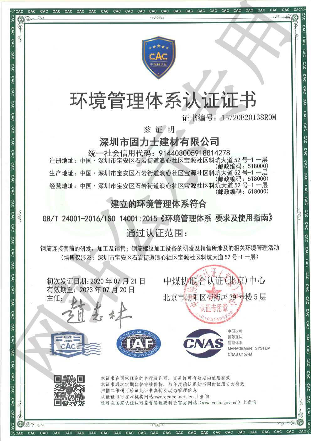 宁河ISO14001证书