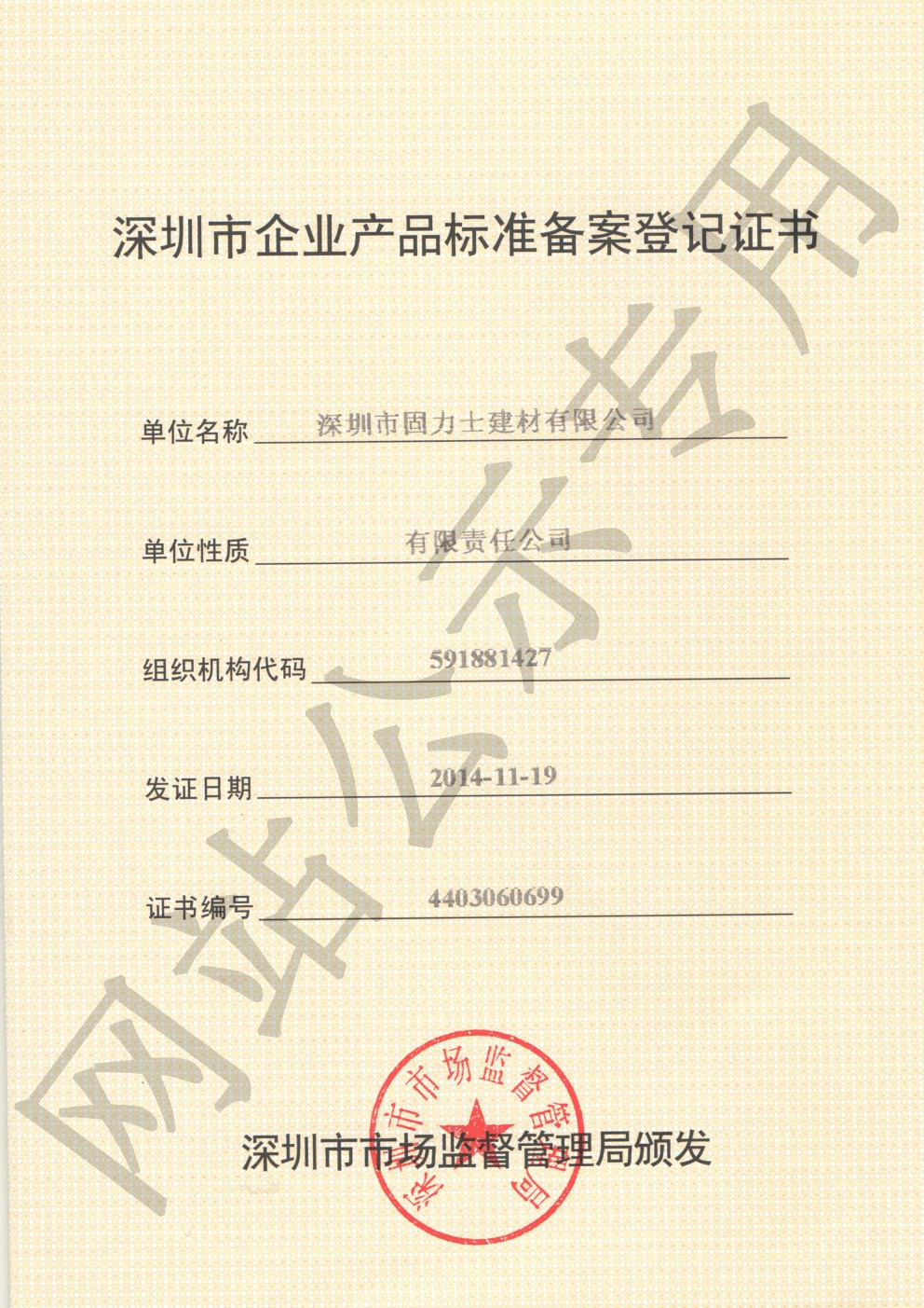宁河企业产品标准登记证书