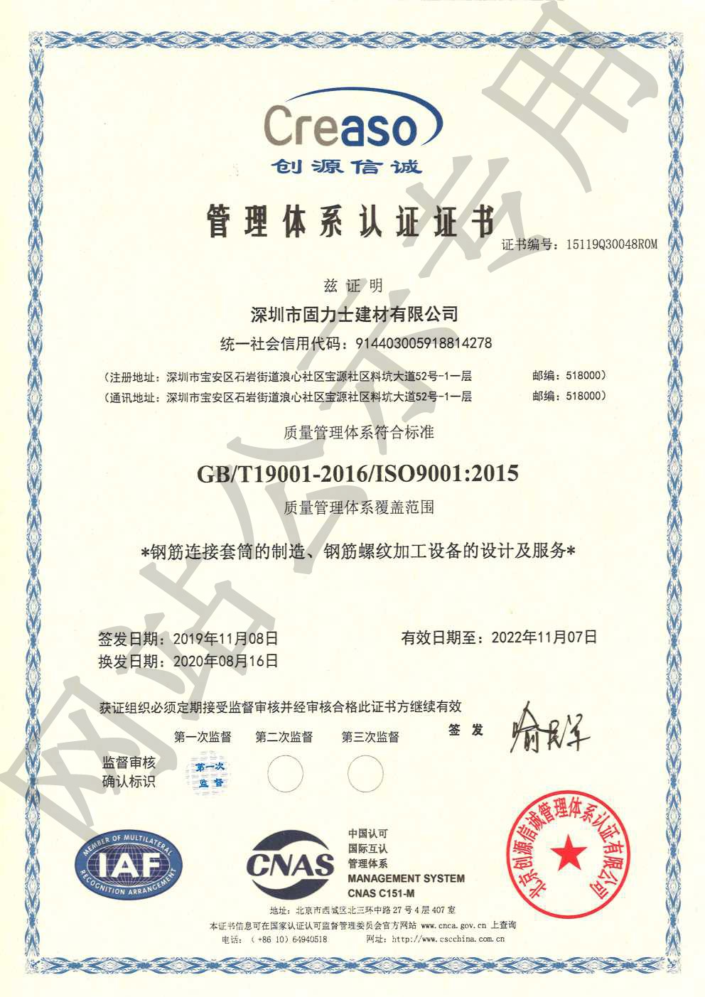 宁河ISO9001证书